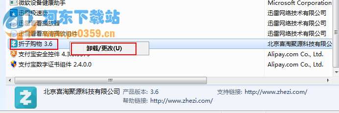 折子购物怎么卸载？折子购物卸载删除方法