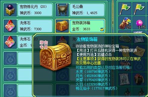 神武宠物装饰箱活动方法 有什么作用？