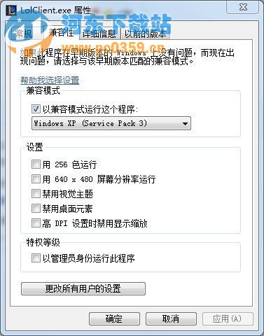 LOL进程Client.exe正在运行，无法登录游戏的解决办法