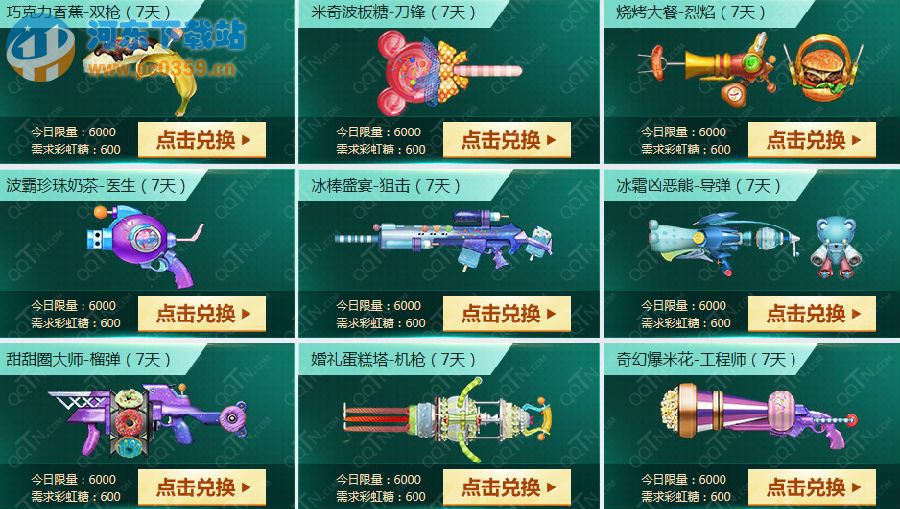 枪神纪抢彩虹糖赢个性武器活动地址介绍