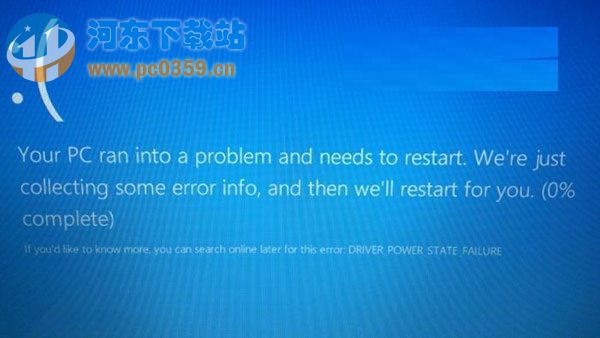 Win8.1蓝屏提示drive power state failure的解决方法