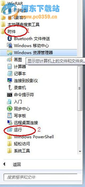 windows 7出现程序未响应的解决方法