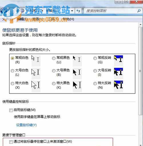 Windows7系统下如何快速激活程序窗口的方法介绍