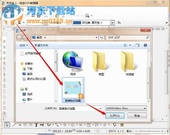 通过软件修改pdf文件内容的方法