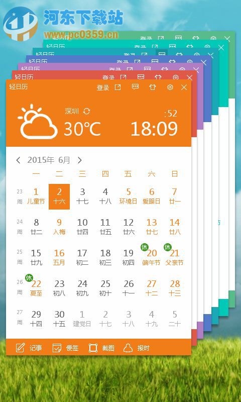 人生日历推出瘦身版:轻日历