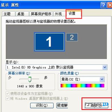 xp系统电脑桌面字体模糊的解决方法