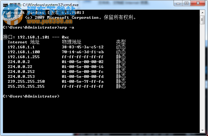 win7系统通过清理缓存来达到防止arp病毒攻击的方法