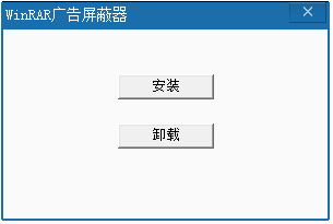 winrar广告如何去除 winrar广告去除方法教程