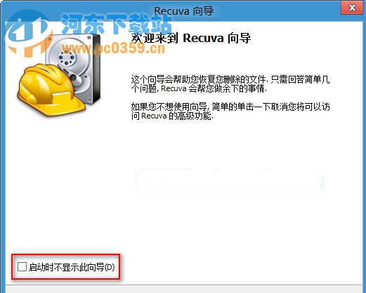 Win8系统下恢复误删文件文件的操作方法