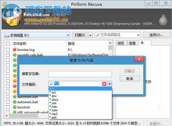 Win8系统下恢复误删文件文件的操作方法