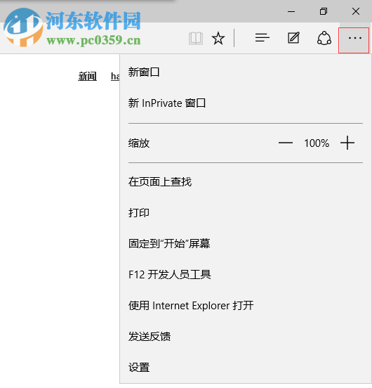 win10 edge设置主页的方法教程