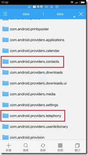 安卓手机通过获取Root权限备份手机短信、通讯录、通话记录的方法