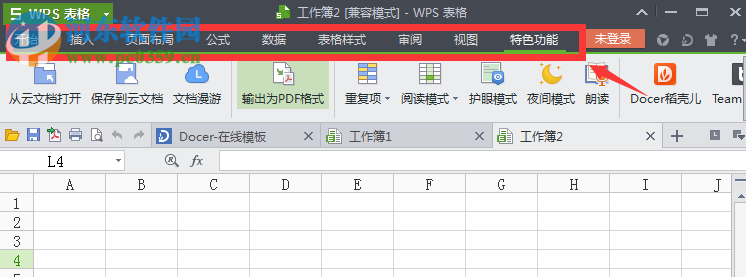wps菜单栏隐藏了怎么还原？还原wps菜单栏的方法