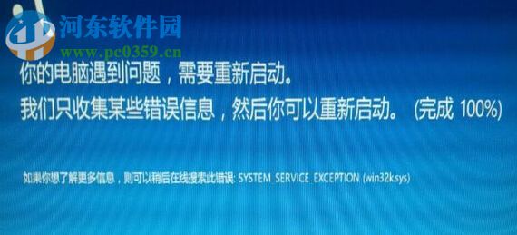win8系统蓝屏并出现system_service_exception（win32ksys）的解决方法