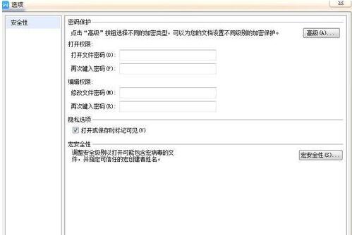 word加密方法，利用WPS为wodr添加密码的两种方法