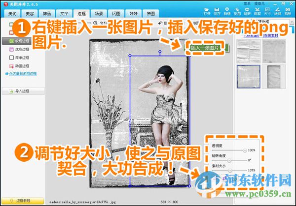 美图秀秀抠图功能使用案例教程