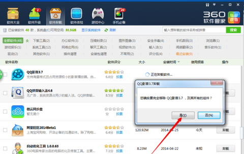 qq浏览器如何卸载?卸载QQ浏览器的图文教程