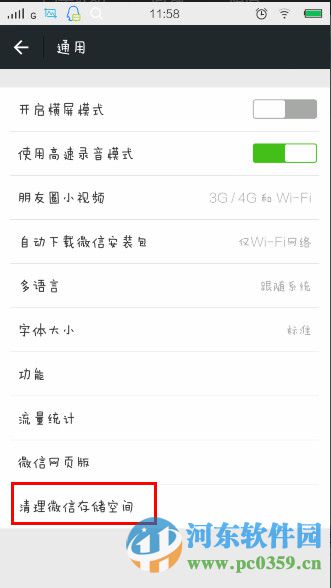 微信怎么清理缓存？微信清理缓存的方法教程