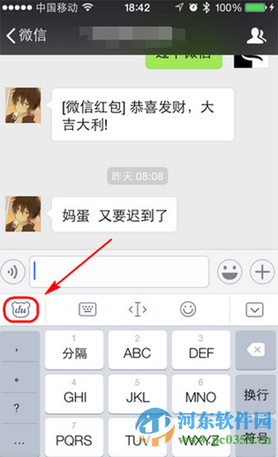 手机微信输入特技文字的方法