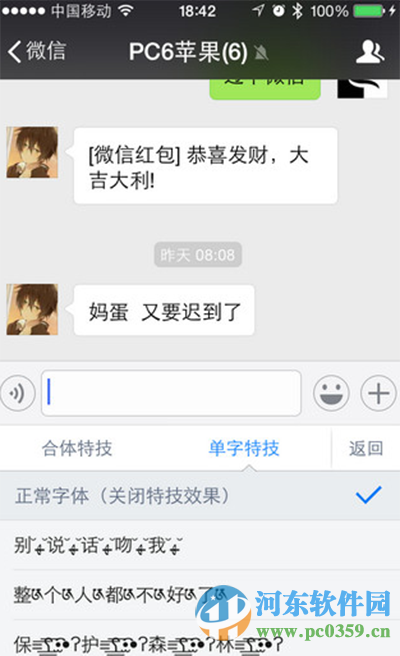 手机微信输入特技文字的方法