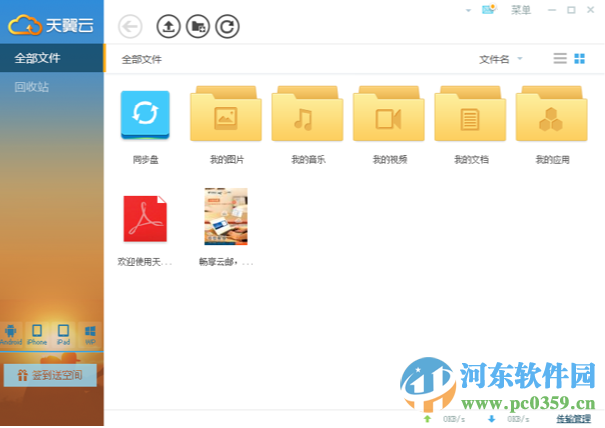 天翼云盘如何上传文件？天翼云上传文件的方法