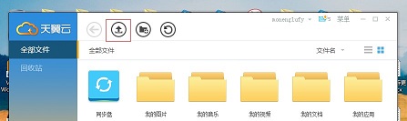 天翼云盘如何上传文件？天翼云上传文件的方法