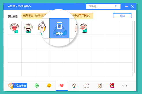 百度输入法表情如何删除?百度输入法表情三种管理方法