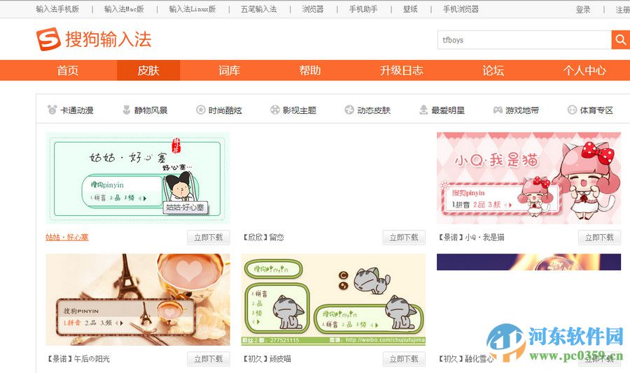 搜狗输入法如何更换皮肤