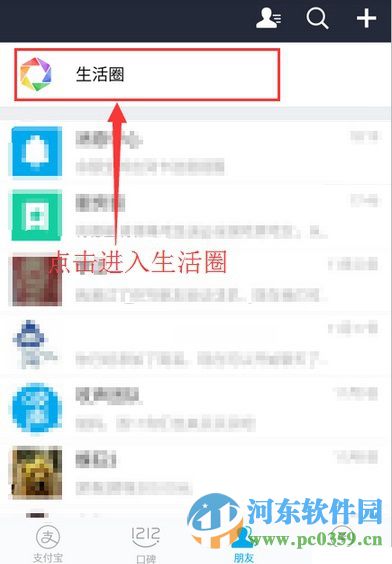 支付宝生活圈直播功能使用方法