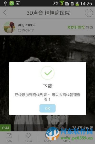 echo回声如何下载缓存音乐？echo回声下载音乐的方法