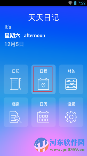 天天日历怎么创建日程?天天日历创建日程任务的方法