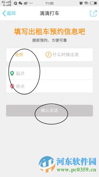 QQ手机版如何打车？手机QQ使用滴滴打车的方法