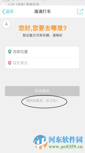 QQ手机版如何打车？手机QQ使用滴滴打车的方法