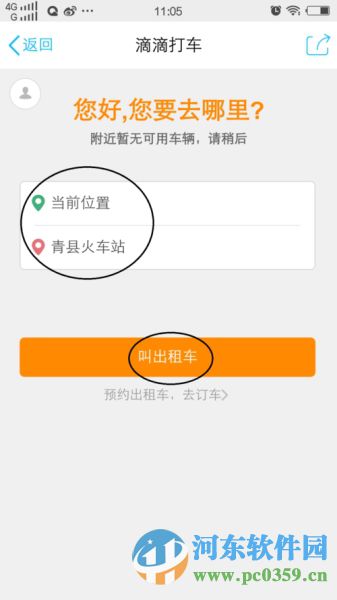 QQ手机版如何打车？手机QQ使用滴滴打车的方法