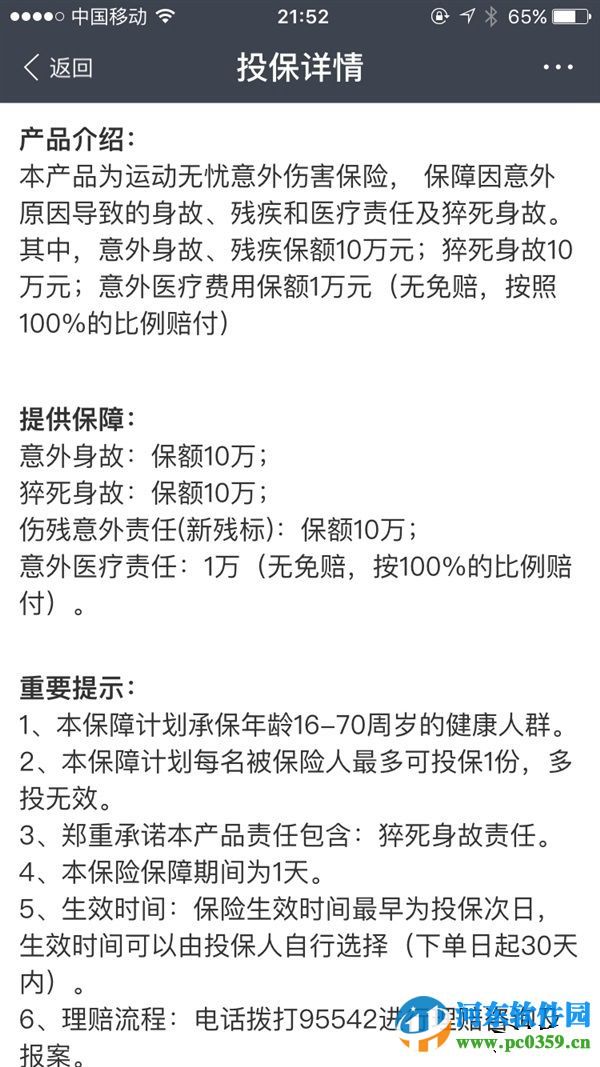 支付宝跑步无忧险是什么意思？有什么作用