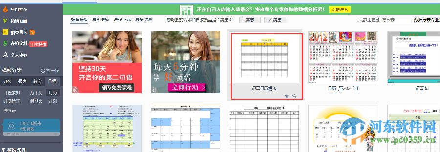 wps日历模板怎么设置?wps日历模板设置方法