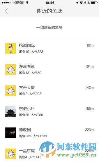 闲鱼鱼塘如何创建？闲鱼app创建鱼塘的方法