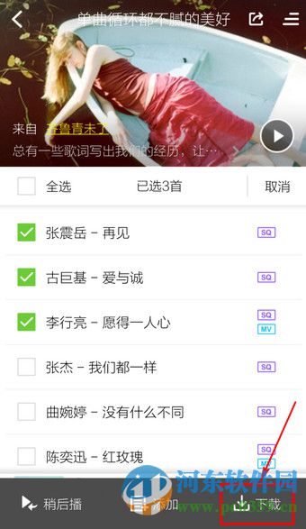 酷狗播放器手机版如何批量下载歌曲？手机酷狗批量下载歌曲的方法