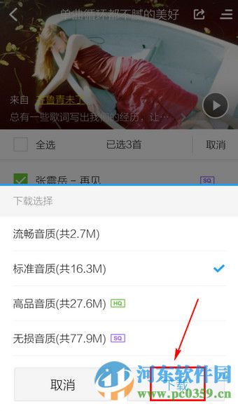 酷狗播放器手机版如何批量下载歌曲？手机酷狗批量下载歌曲的方法