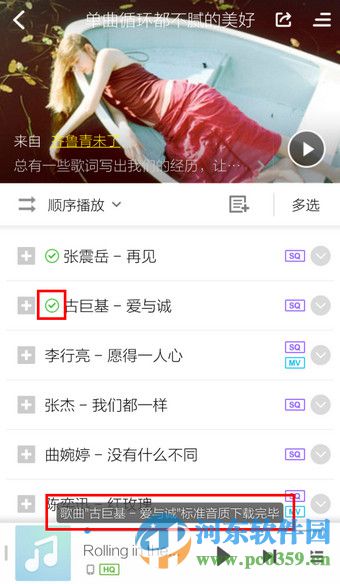 酷狗播放器手机版如何批量下载歌曲？手机酷狗批量下载歌曲的方法