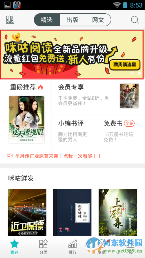 咪咕阅读免费流量如何领取？咪咕阅读领取流量的方法