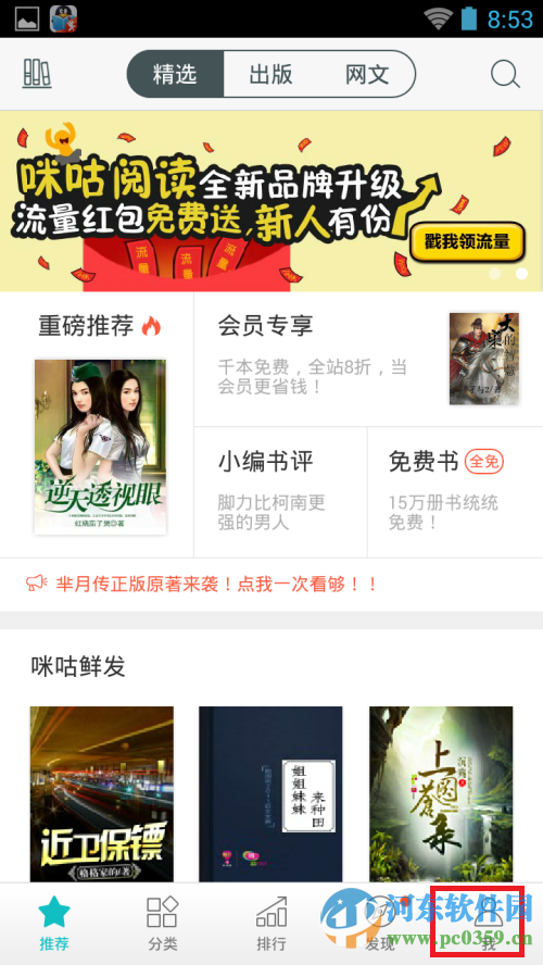 咪咕阅读怎么绑定支付账号？咪咕阅读绑定支付账号的方法