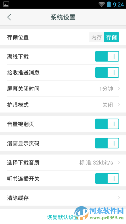 咪咕阅读怎么打开夜间模式？咪咕阅读开启夜间模式的方法