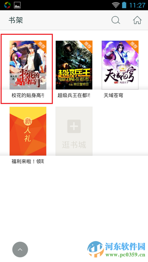 咪咕阅读书架在哪?如何管理咪咕书架?