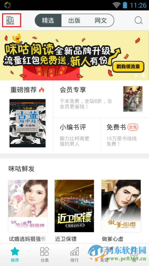 咪咕阅读书架在哪?如何管理咪咕书架?