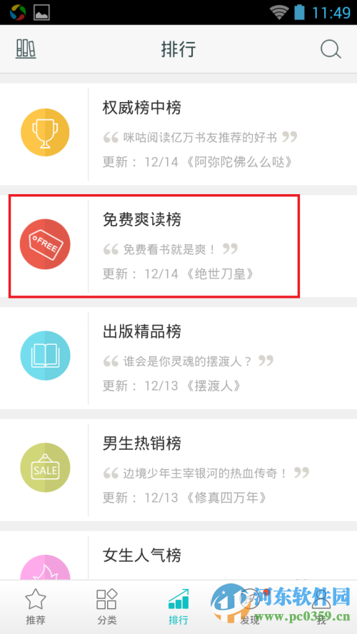 咪咕阅读如何看热门免费小说？咪咕阅读看免费小说的方法