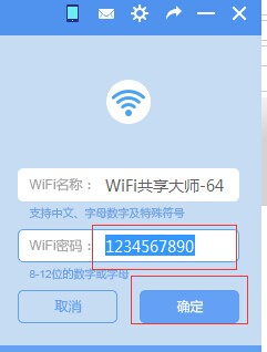 wifi共享大师如何限速？wifi共享大师怎么设置密码