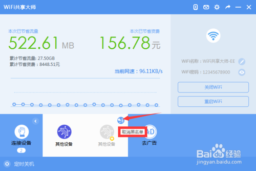 wifi共享大师如何限速？wifi共享大师怎么设置密码