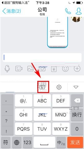 手机搜狗输入法语音输入使用方法教程