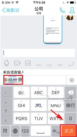 手机搜狗输入法语音输入使用方法教程